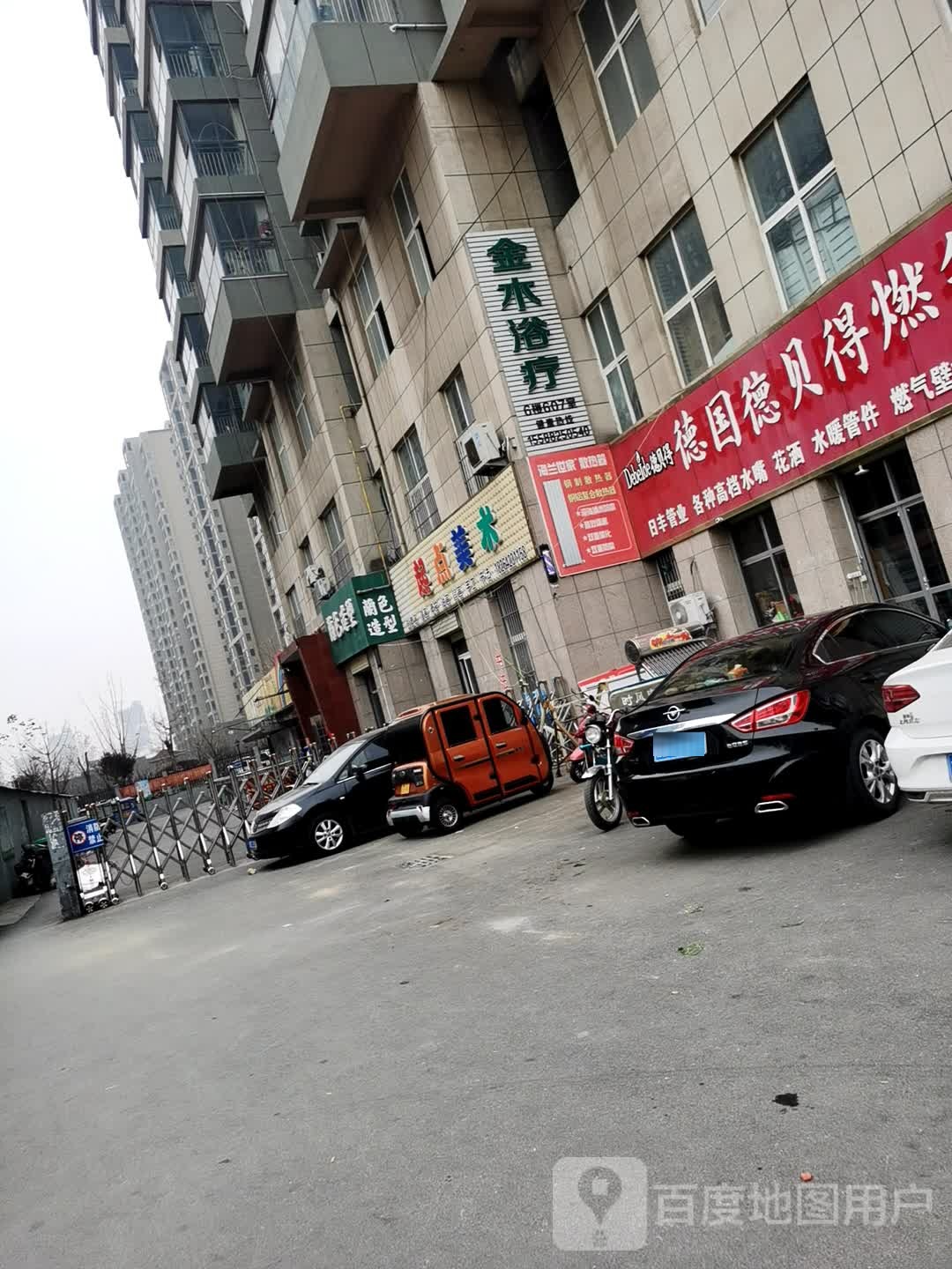 金木育疗
