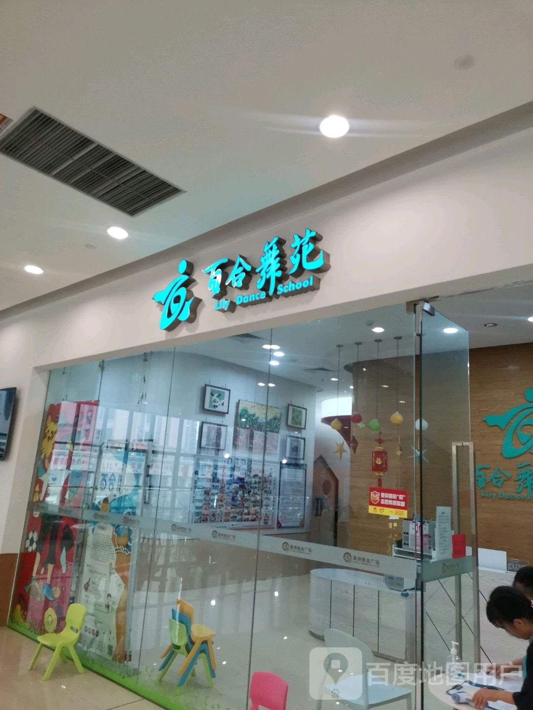 百合舞苑美术培训(泉州禹悦汇店)