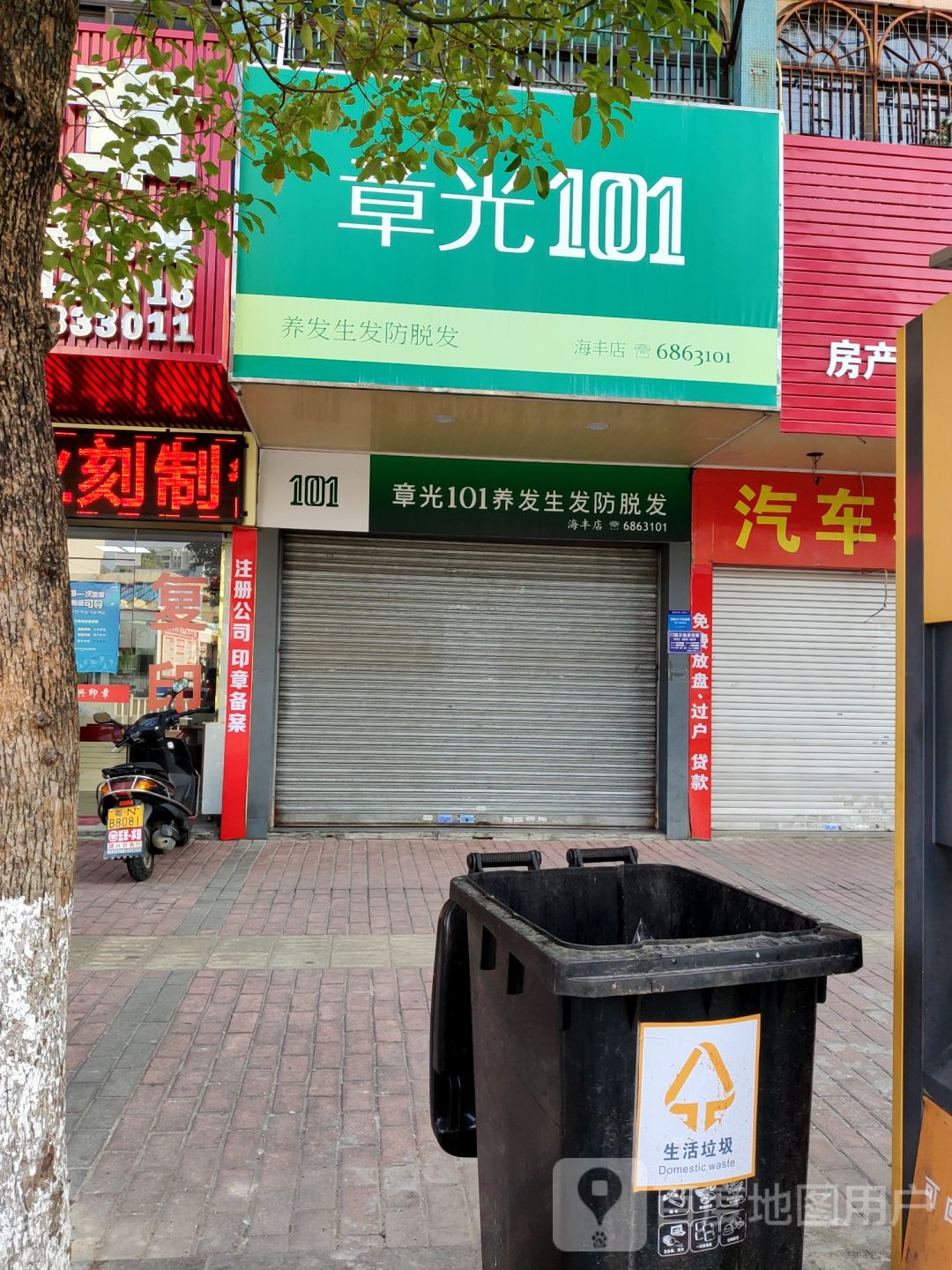 章光101育发养发(海丰店)