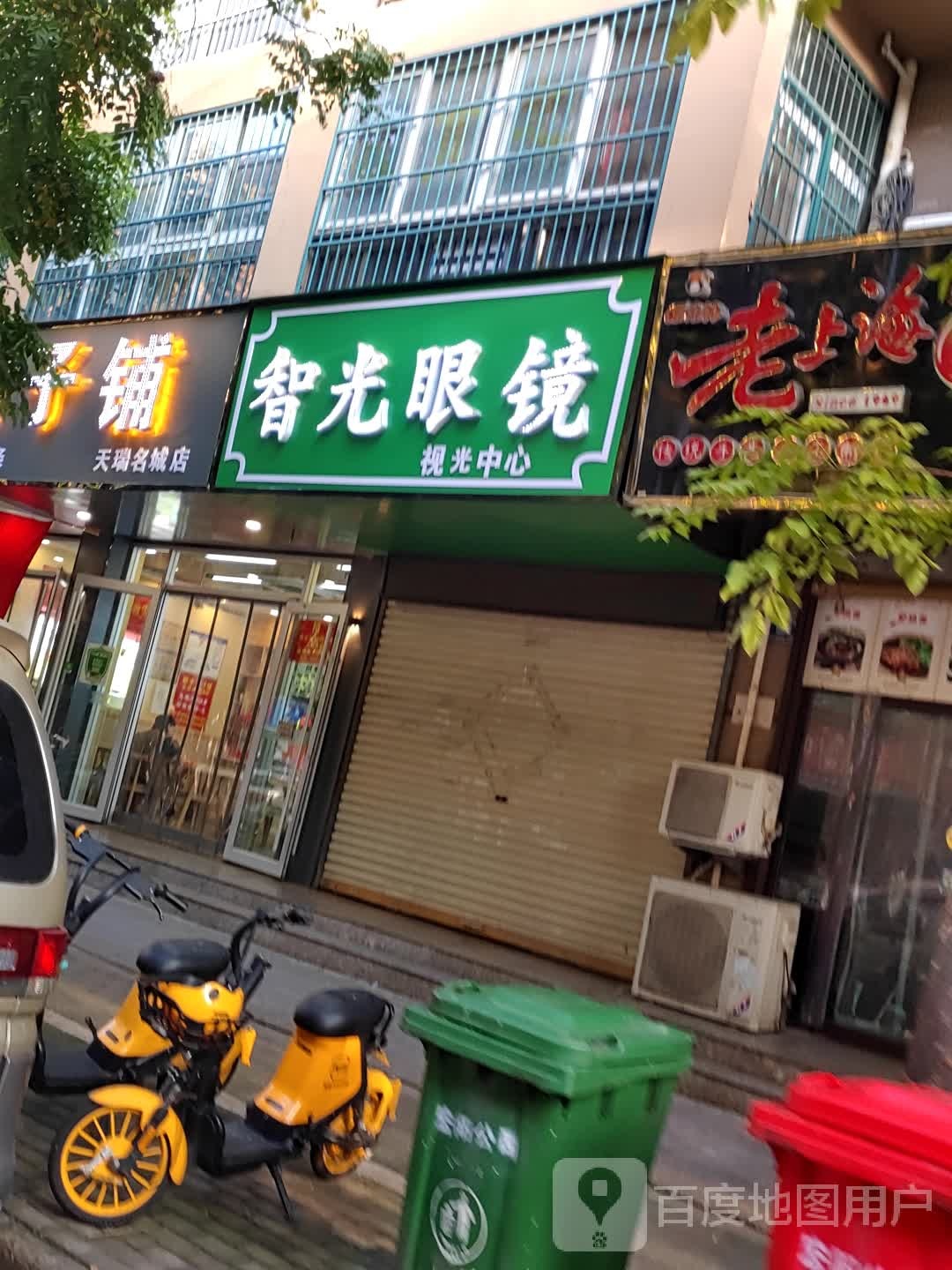 智光眼睛