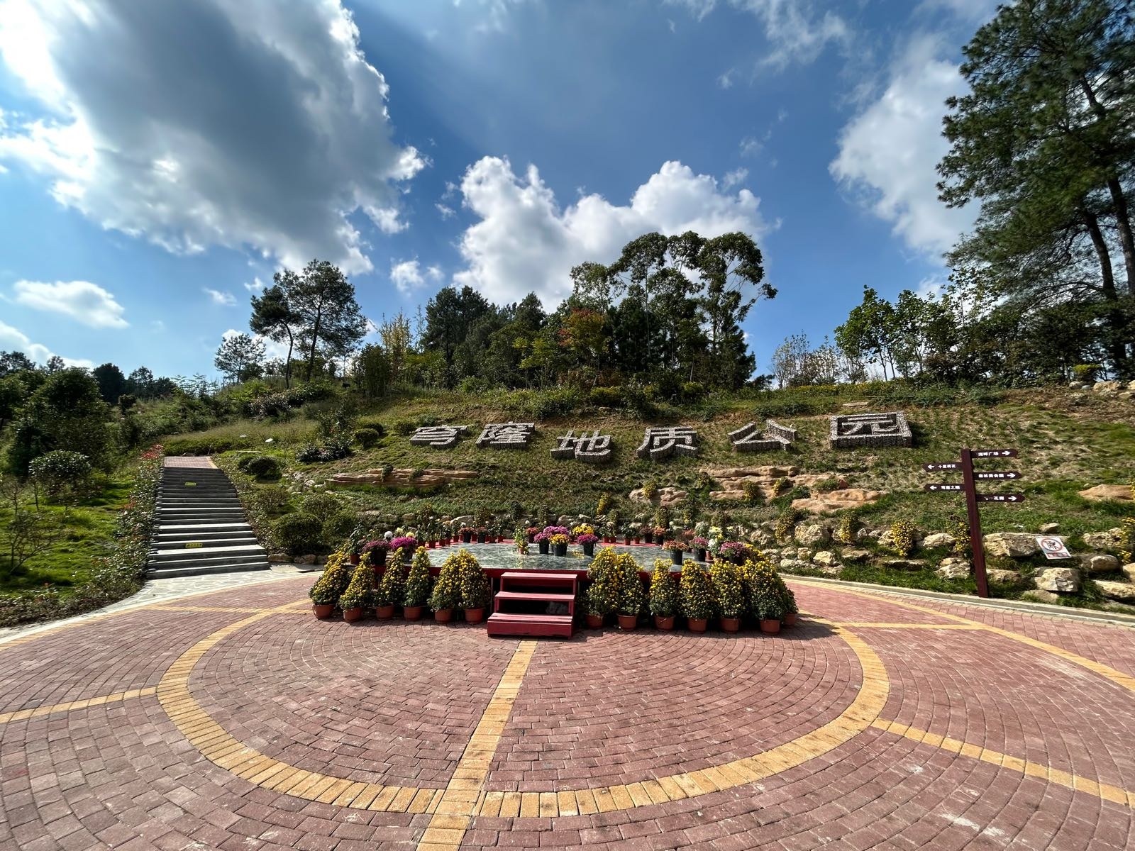 穹窿植物园
