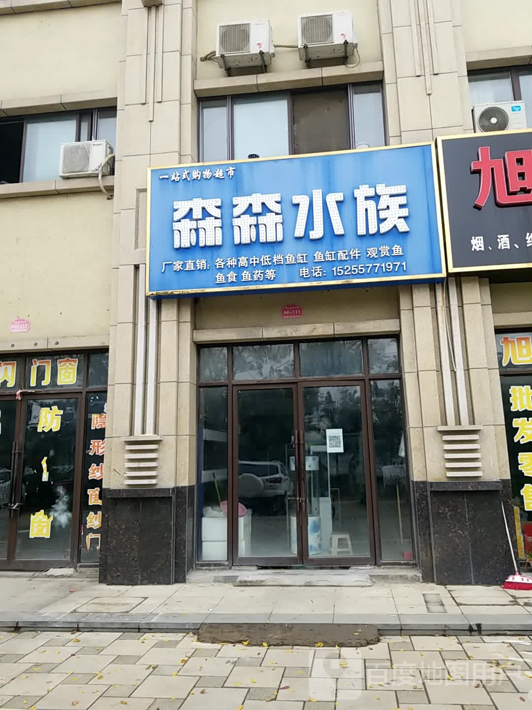 森森四族(玉兰路店)