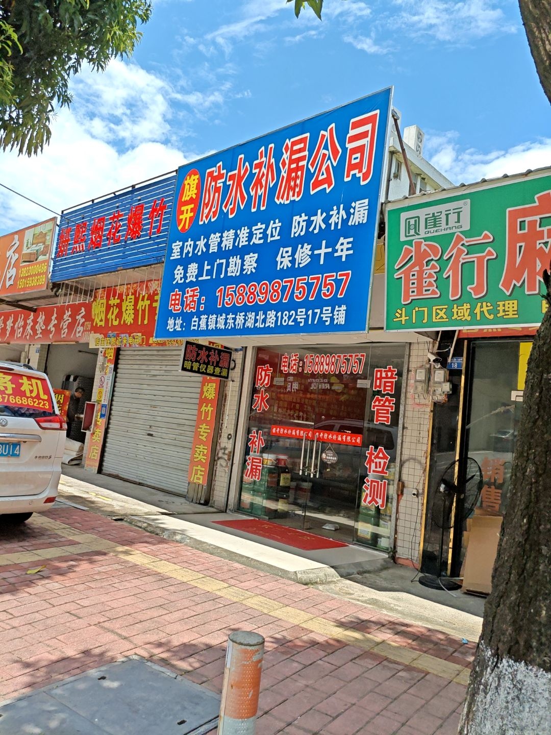 旗开防水补漏公司