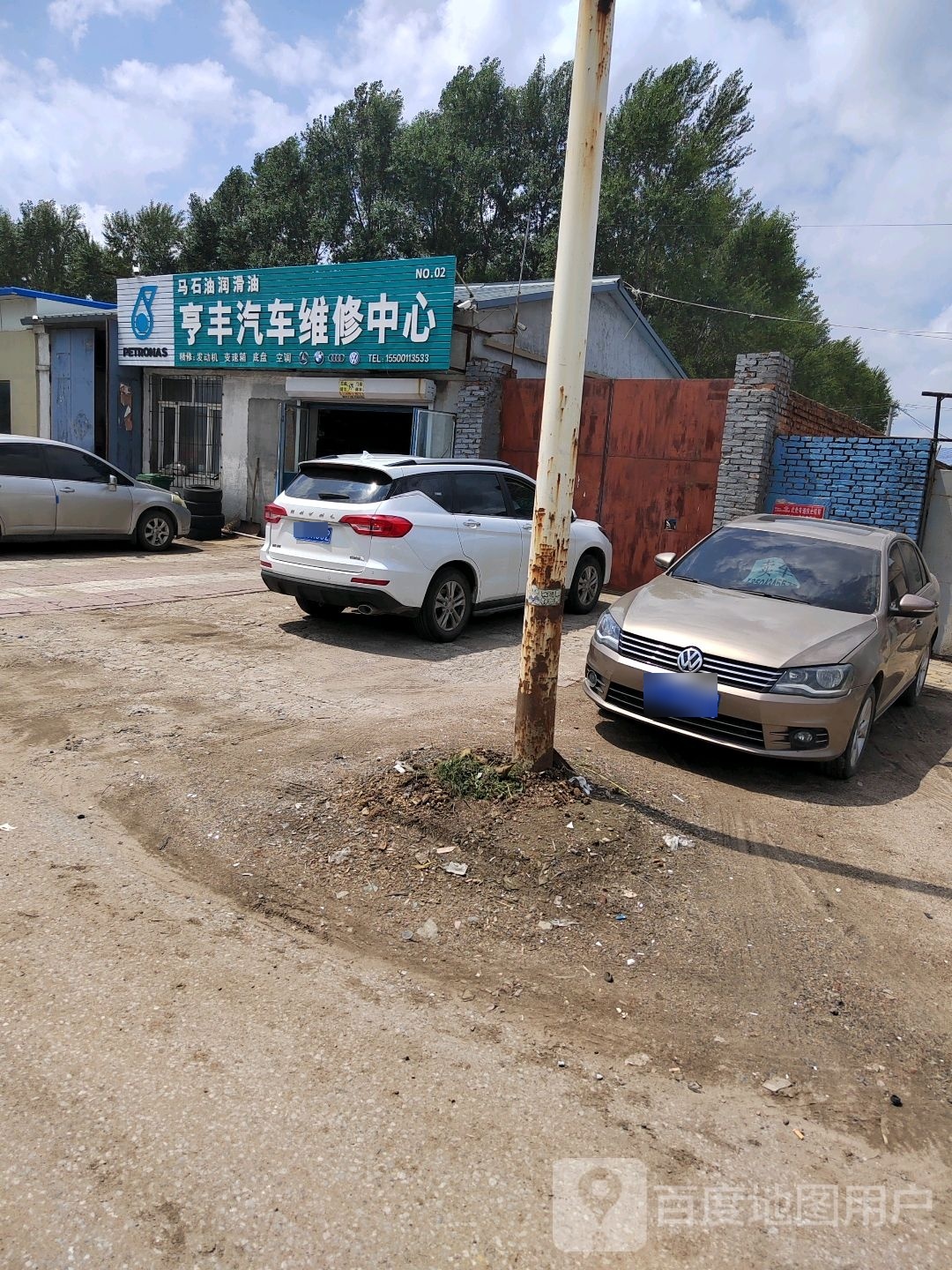 朗晟汽车维修
