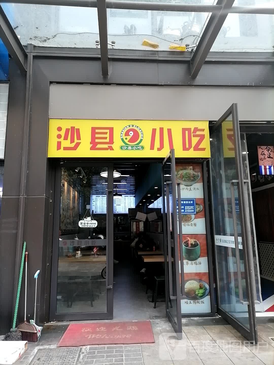 沙县小吃(之江九里店)