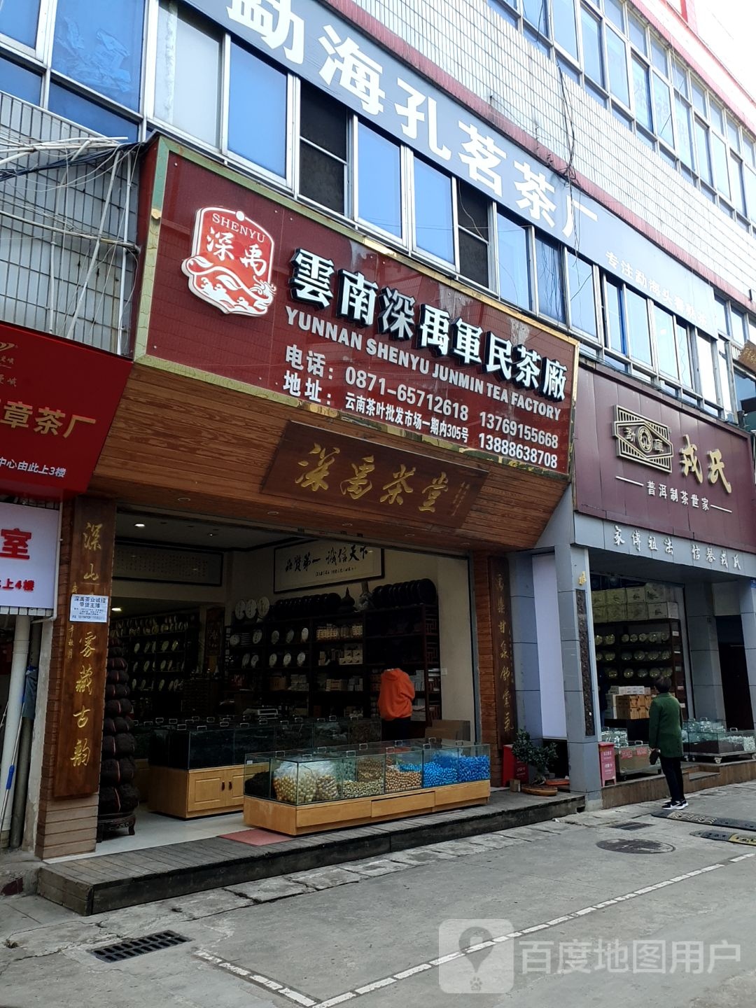 云难茗茶