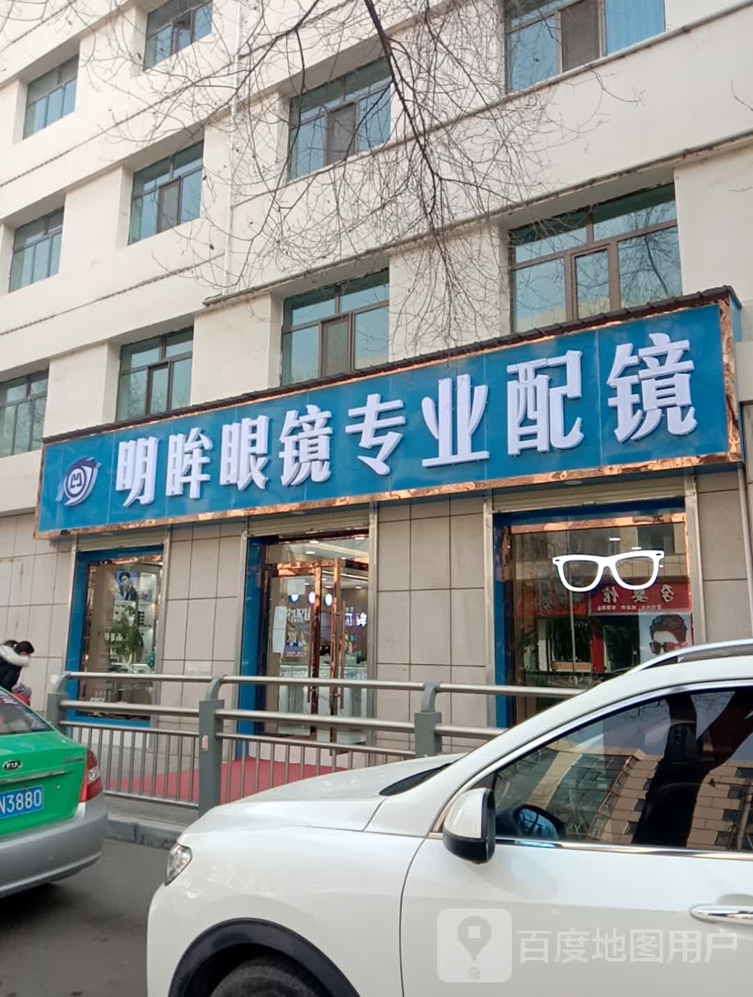 名眸眼镜专业配镜
