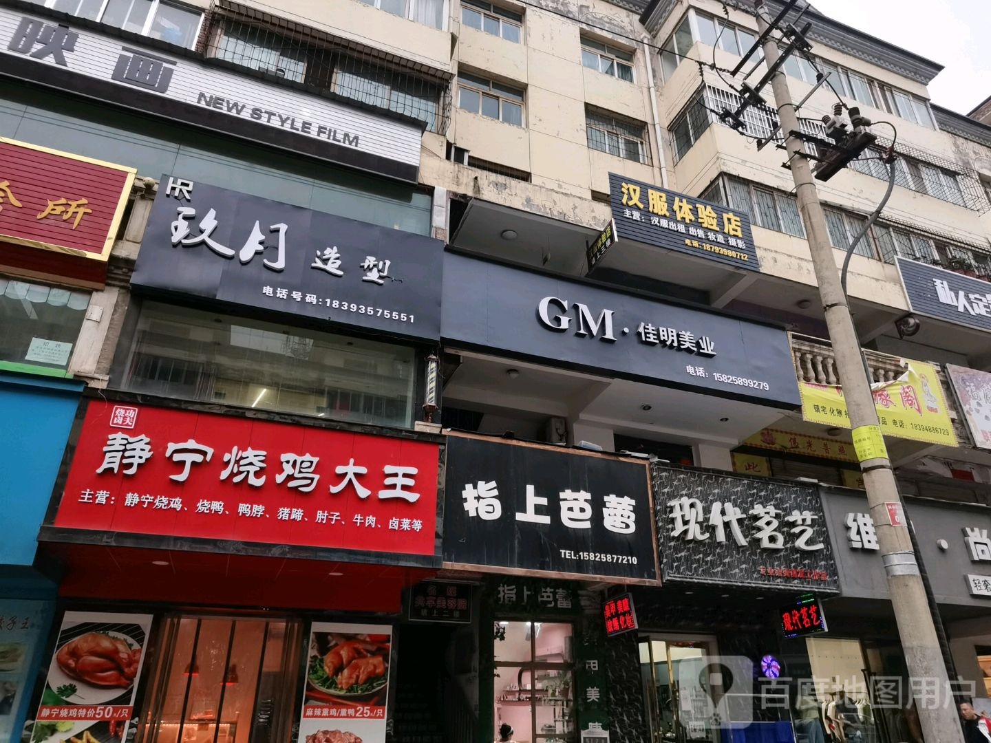 现代茗义美发店