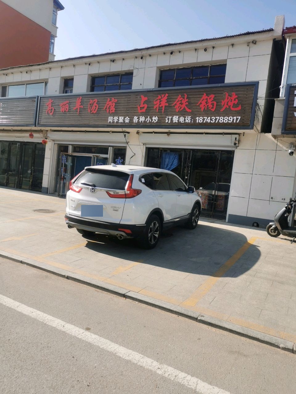 占祥铁锅炖