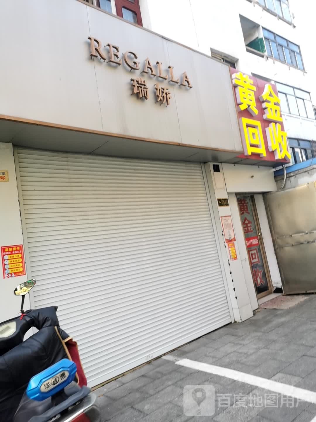 彩金回收(清潭路店)