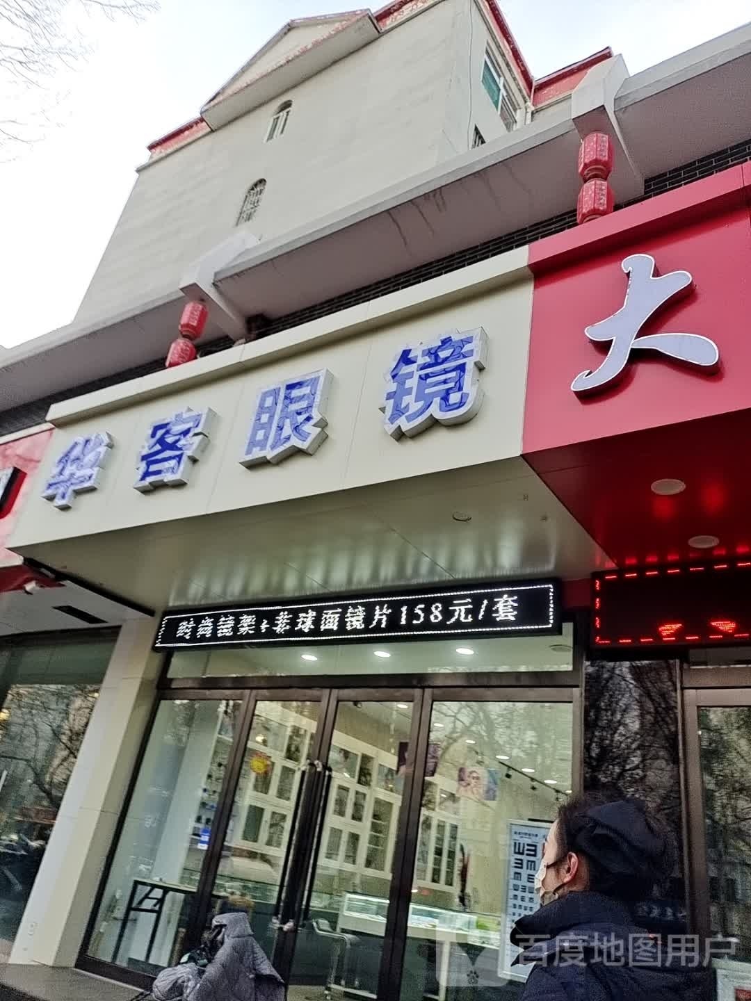华客眼镜(英雄南路店)