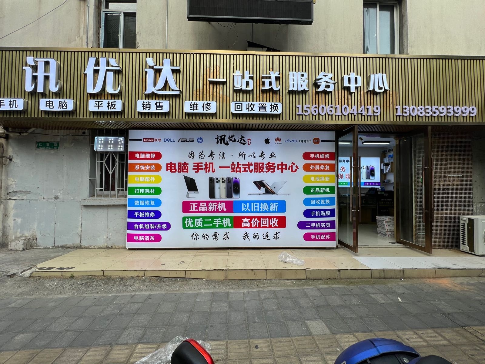 讯优达一站式服务中心