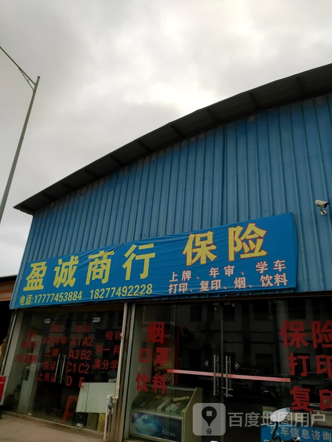 盈诚商行