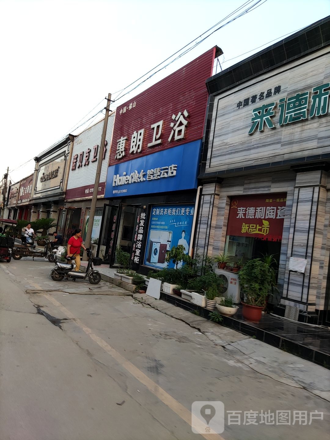 海尔智慧云店(百里奚南路店)