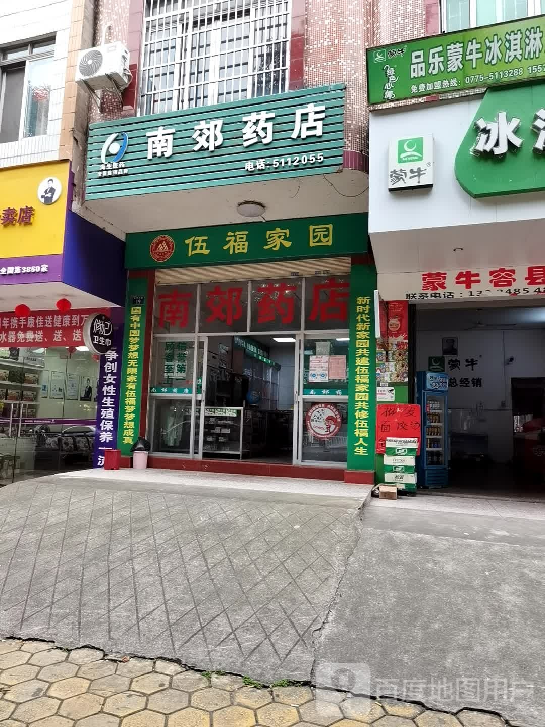 南郊药店