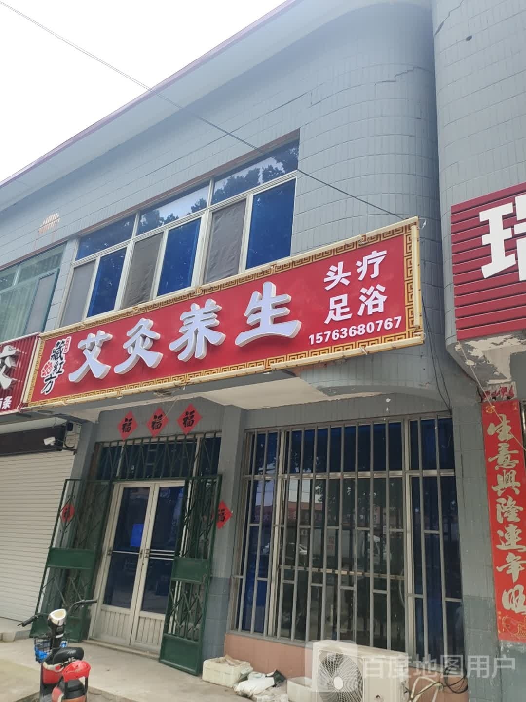 藏红方艾伦养生
