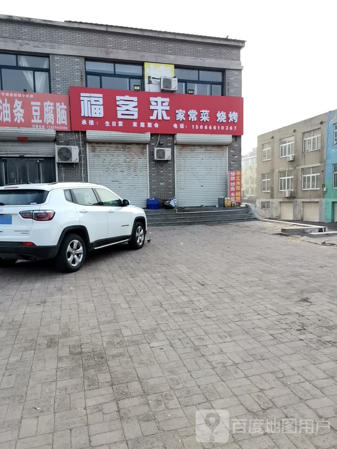 福客莱家常菜烧烤(S324店)