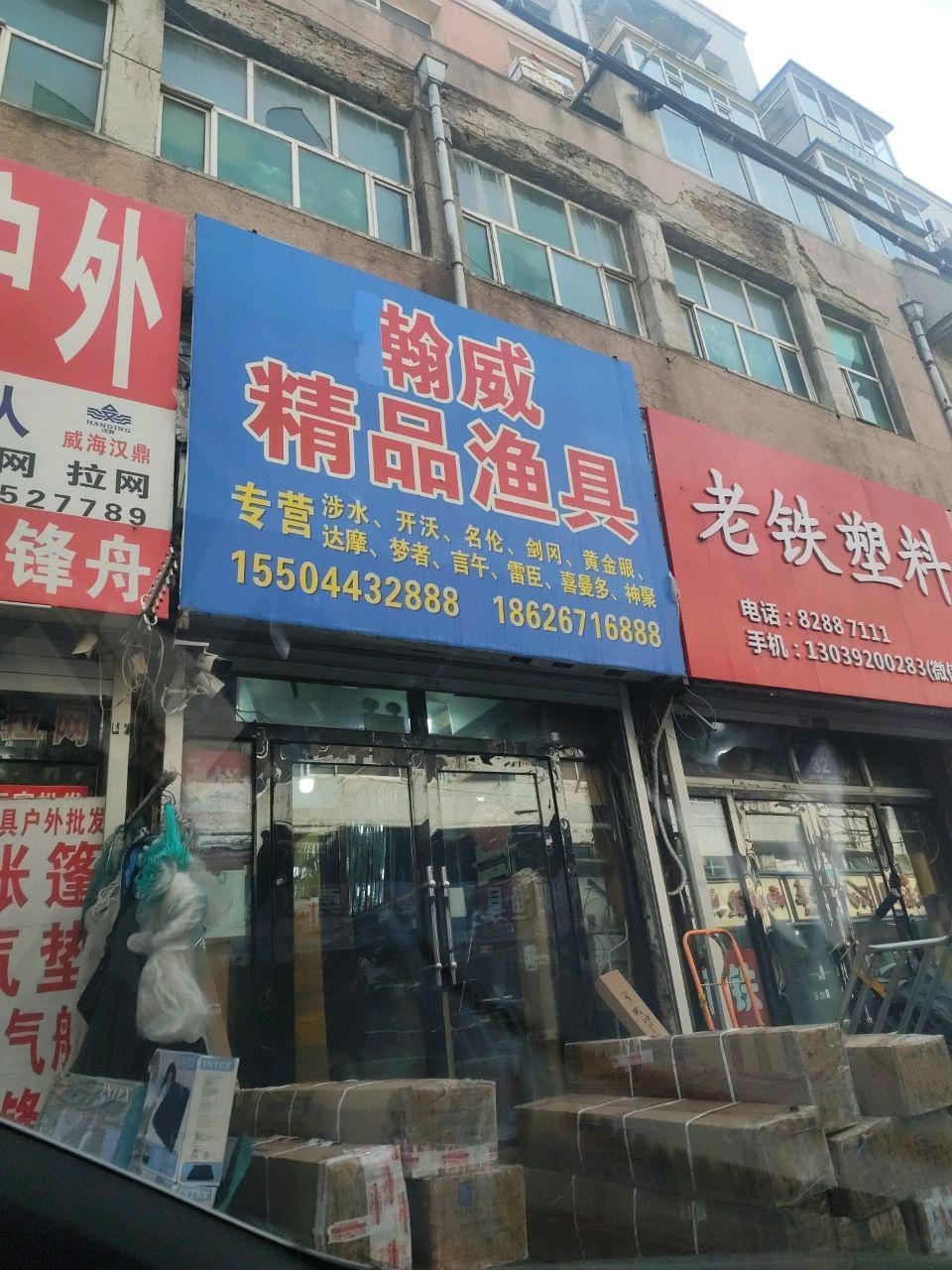 瀚威精品渔具