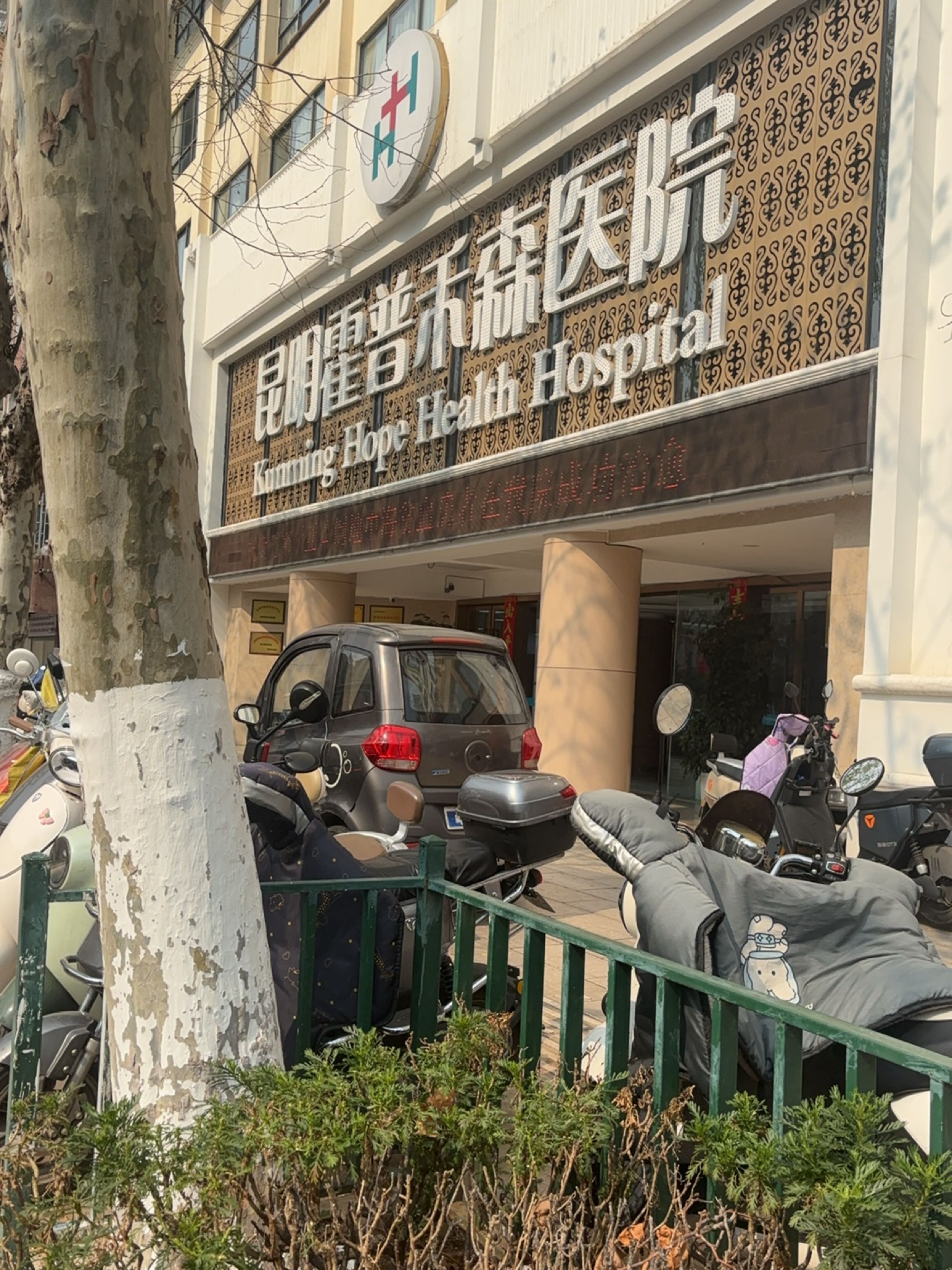 昆明霍普禾森医院