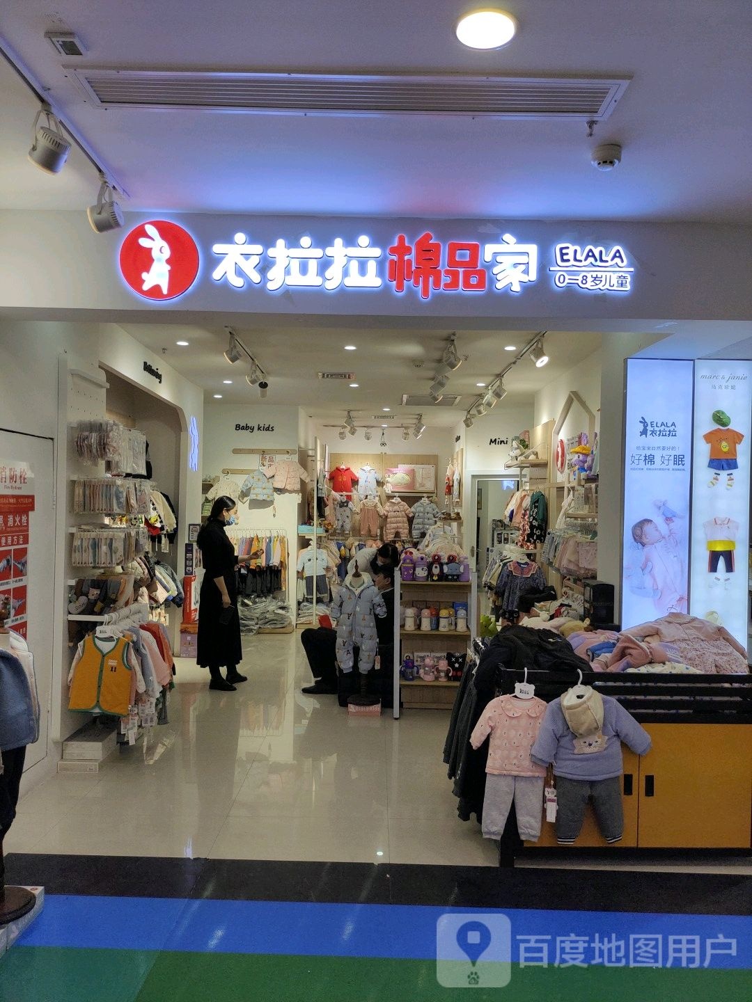 中牟县衣拉拉棉品家(世纪城时代广场店)