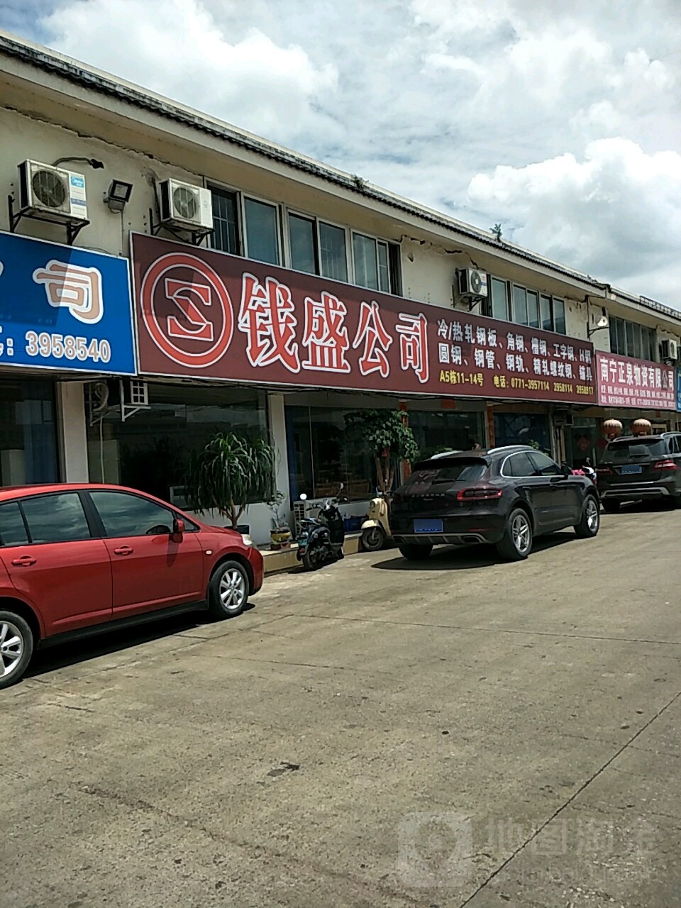 钱盛公司