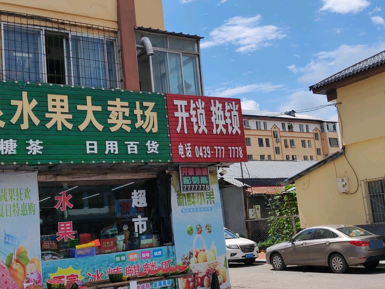 开锁换锁