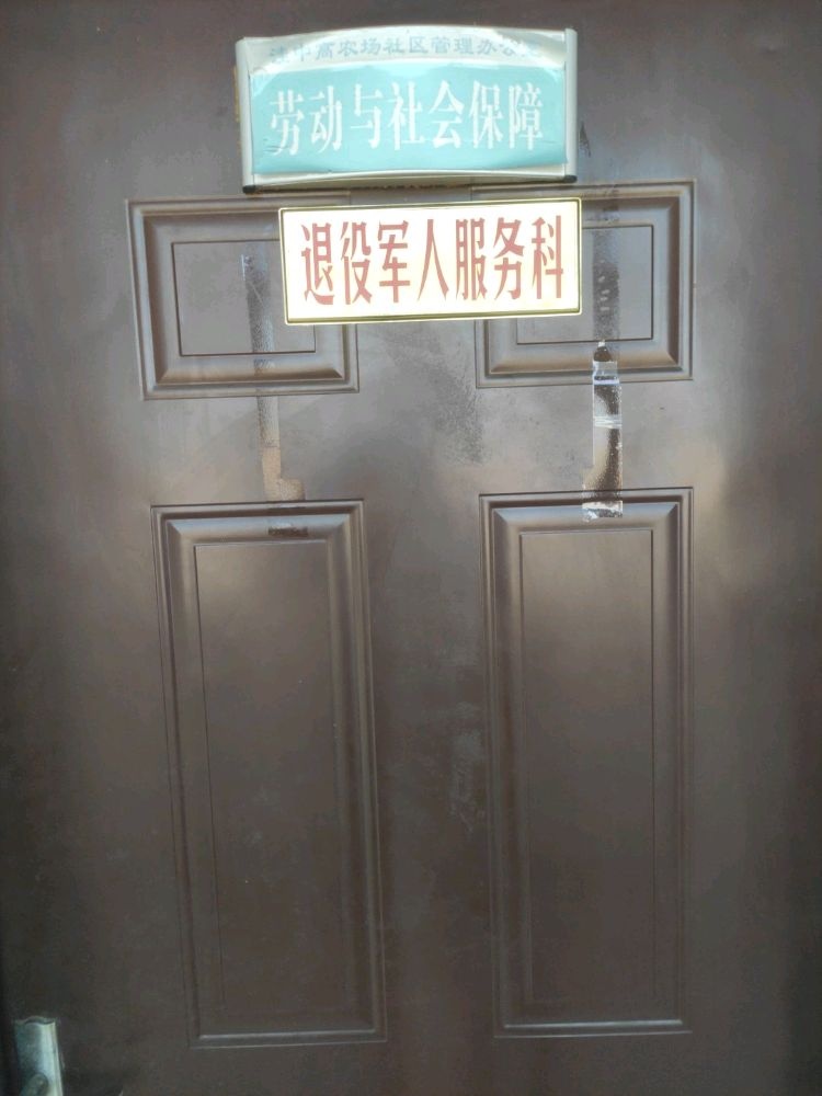 吉林省长春市农安县巴吉垒镇洼中高农场退役军人服务站