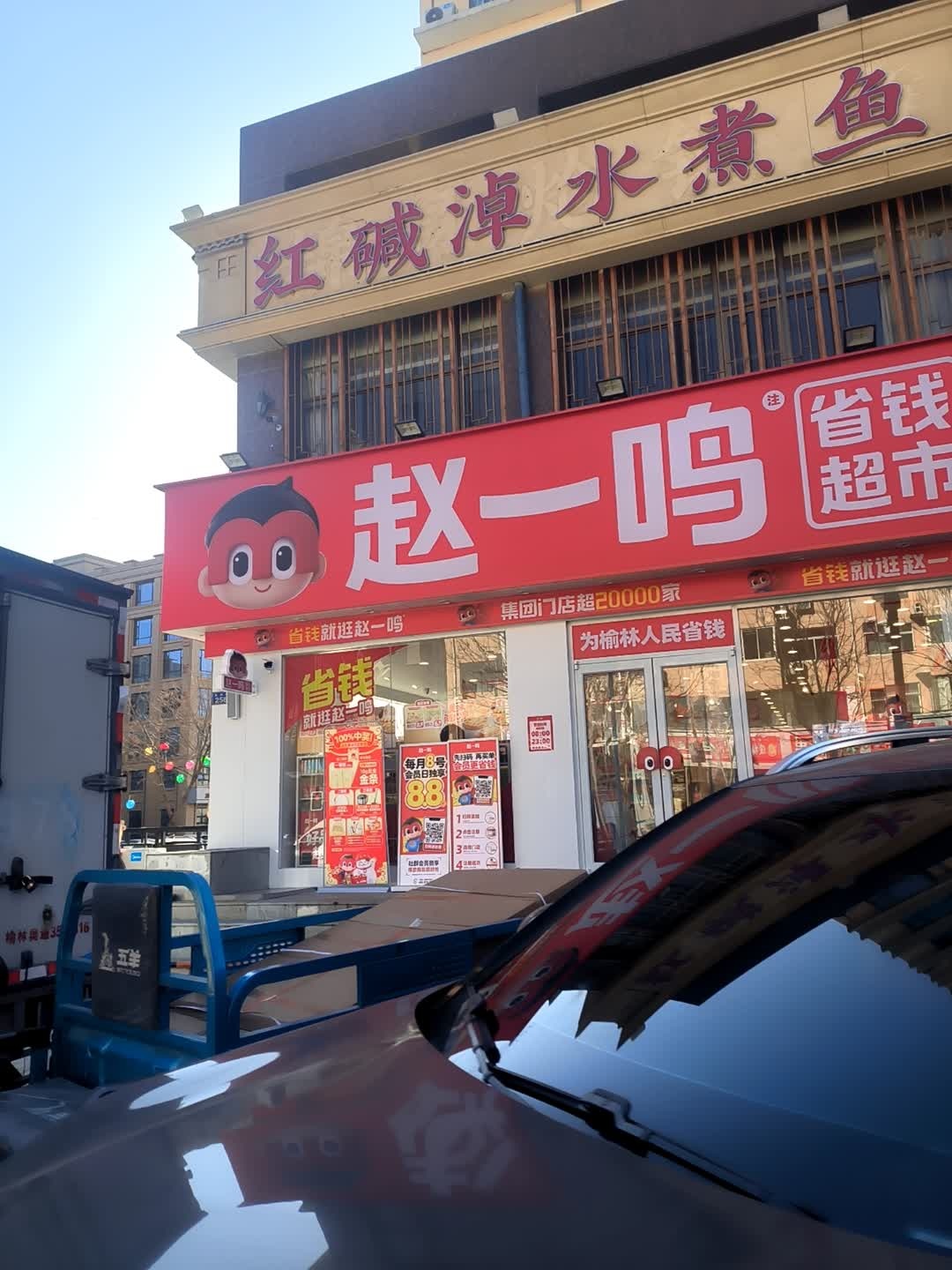 红碱淖水煮鱼