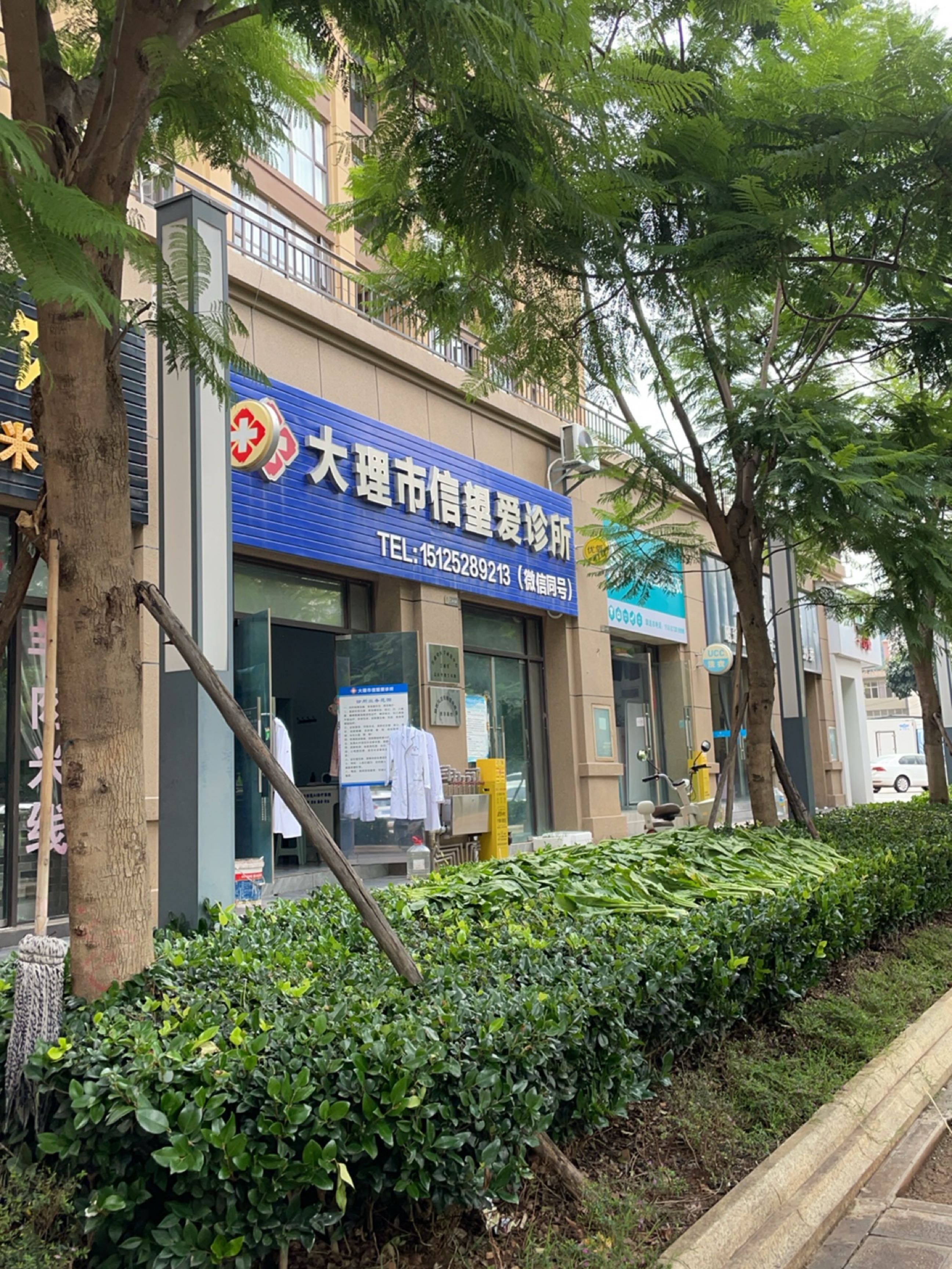 大理市信望爱诊所