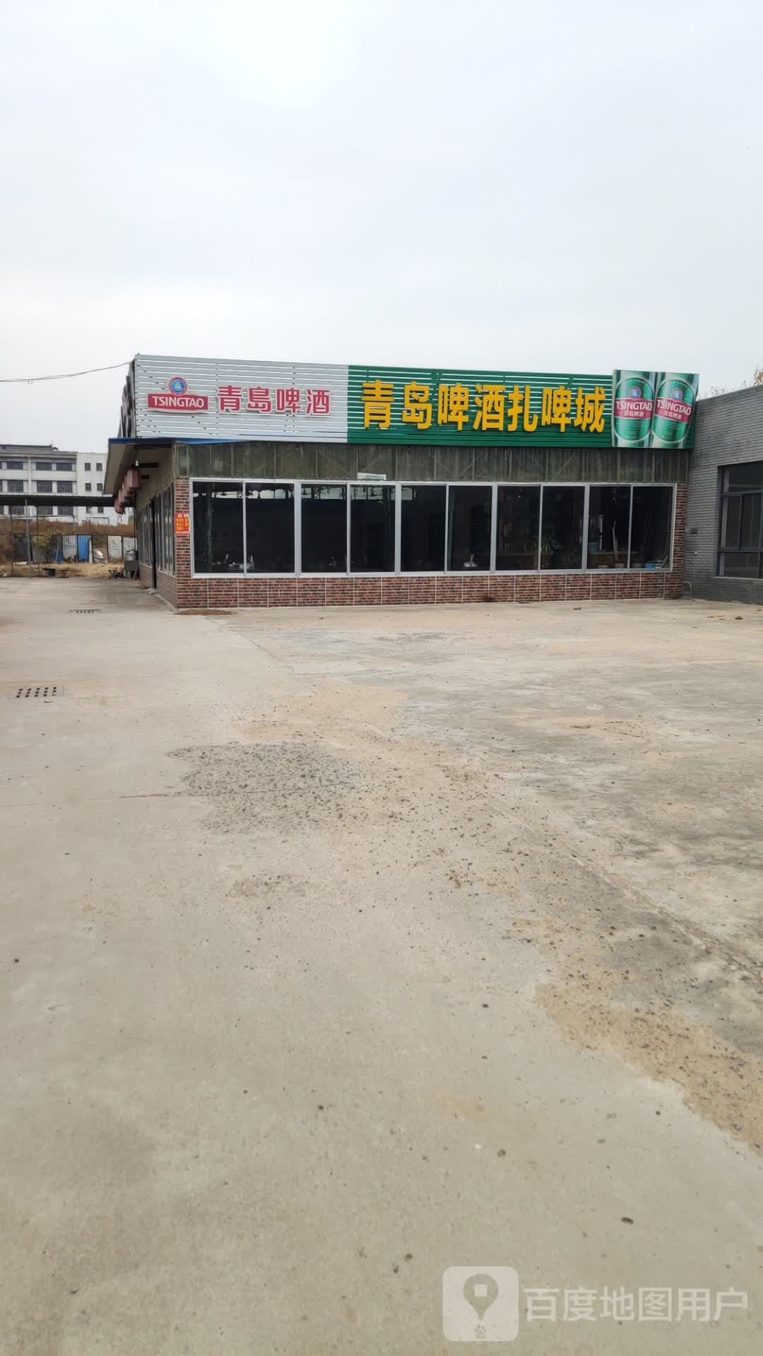 青岛啤酒啤扎城(肥桃路店)