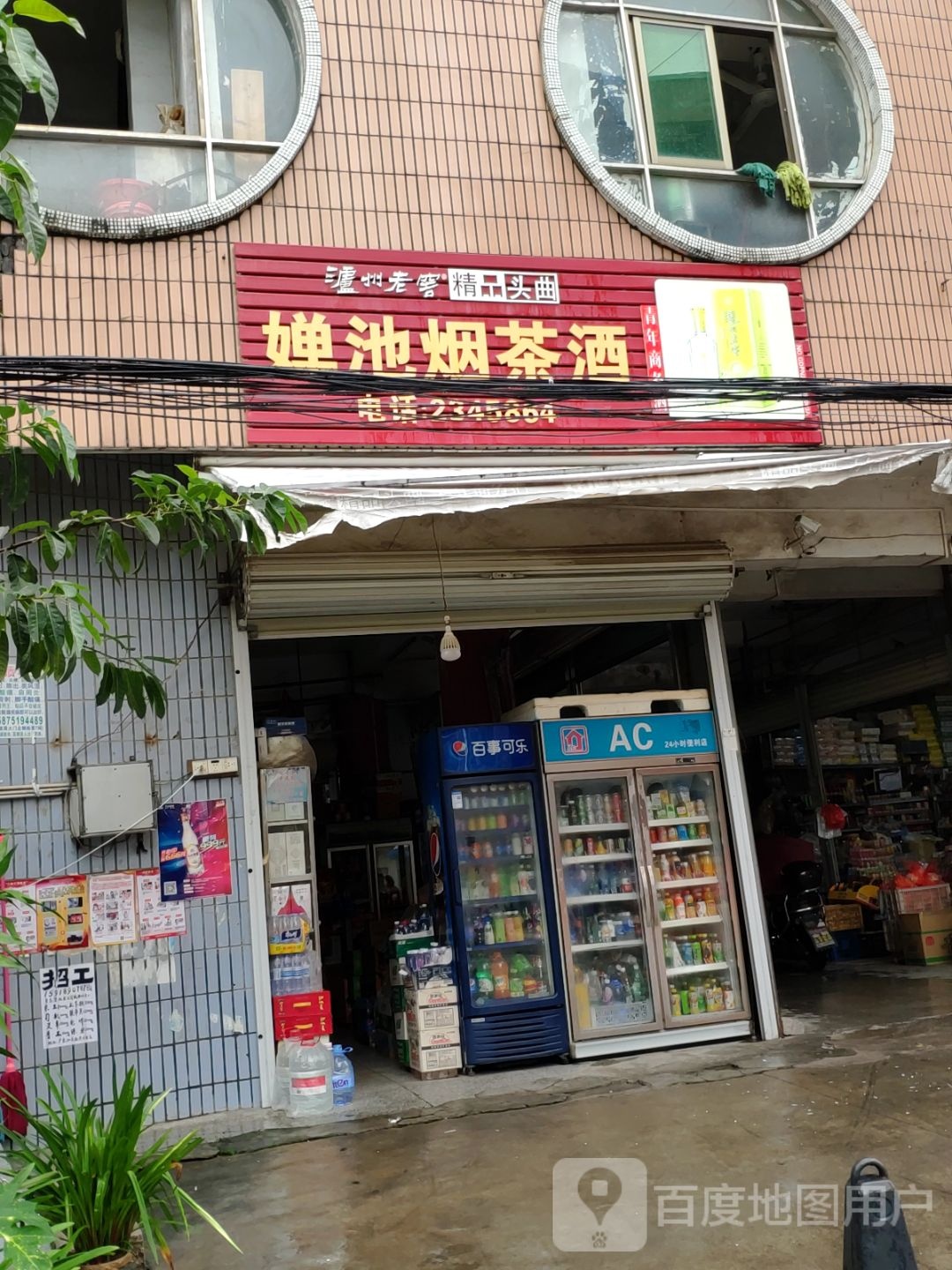 婵池烟茶酒