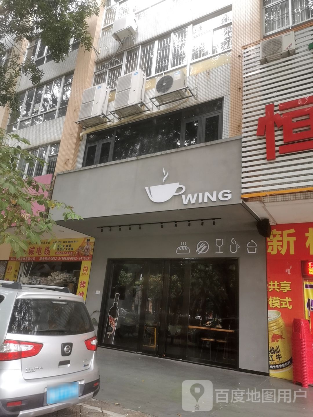 WING私厨
