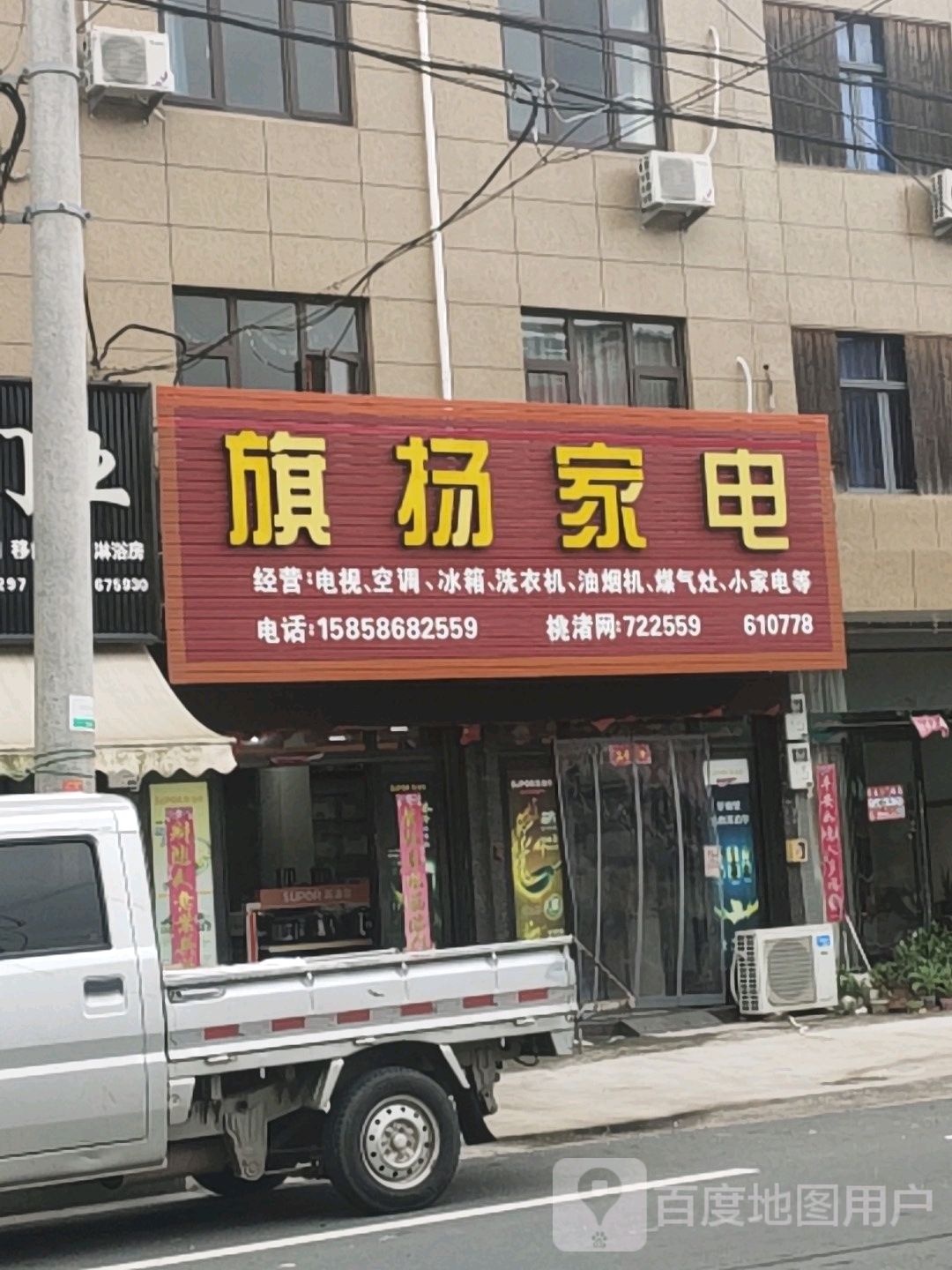 旗扬家店