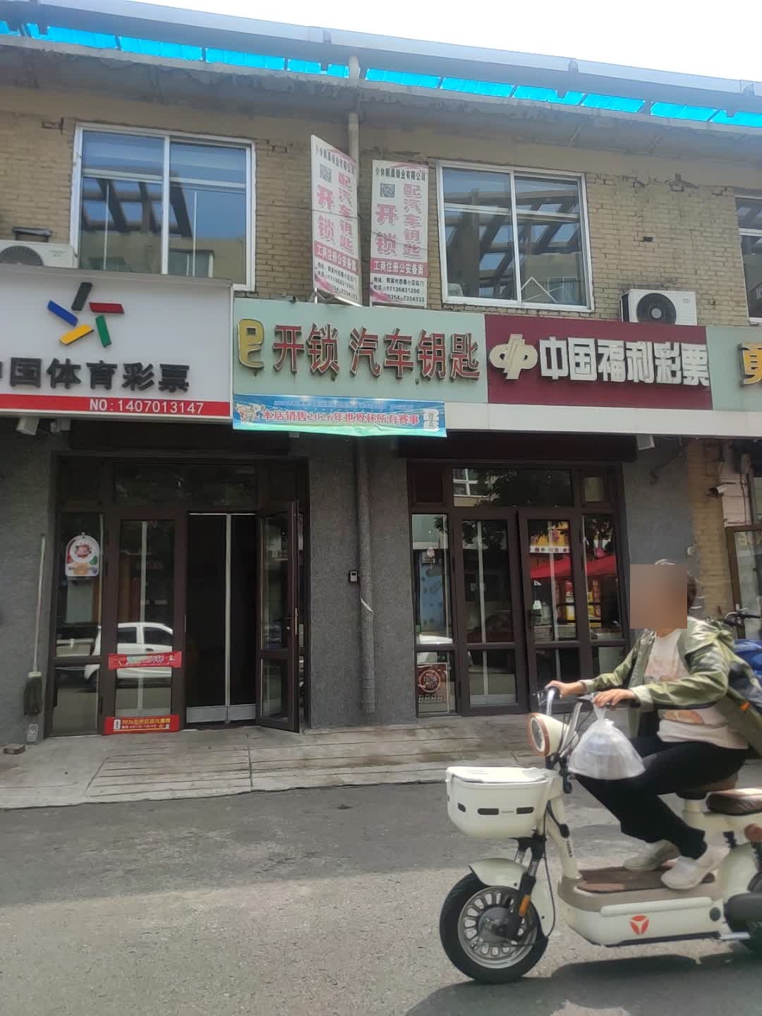 开锁汽车钥匙(彦博路店)
