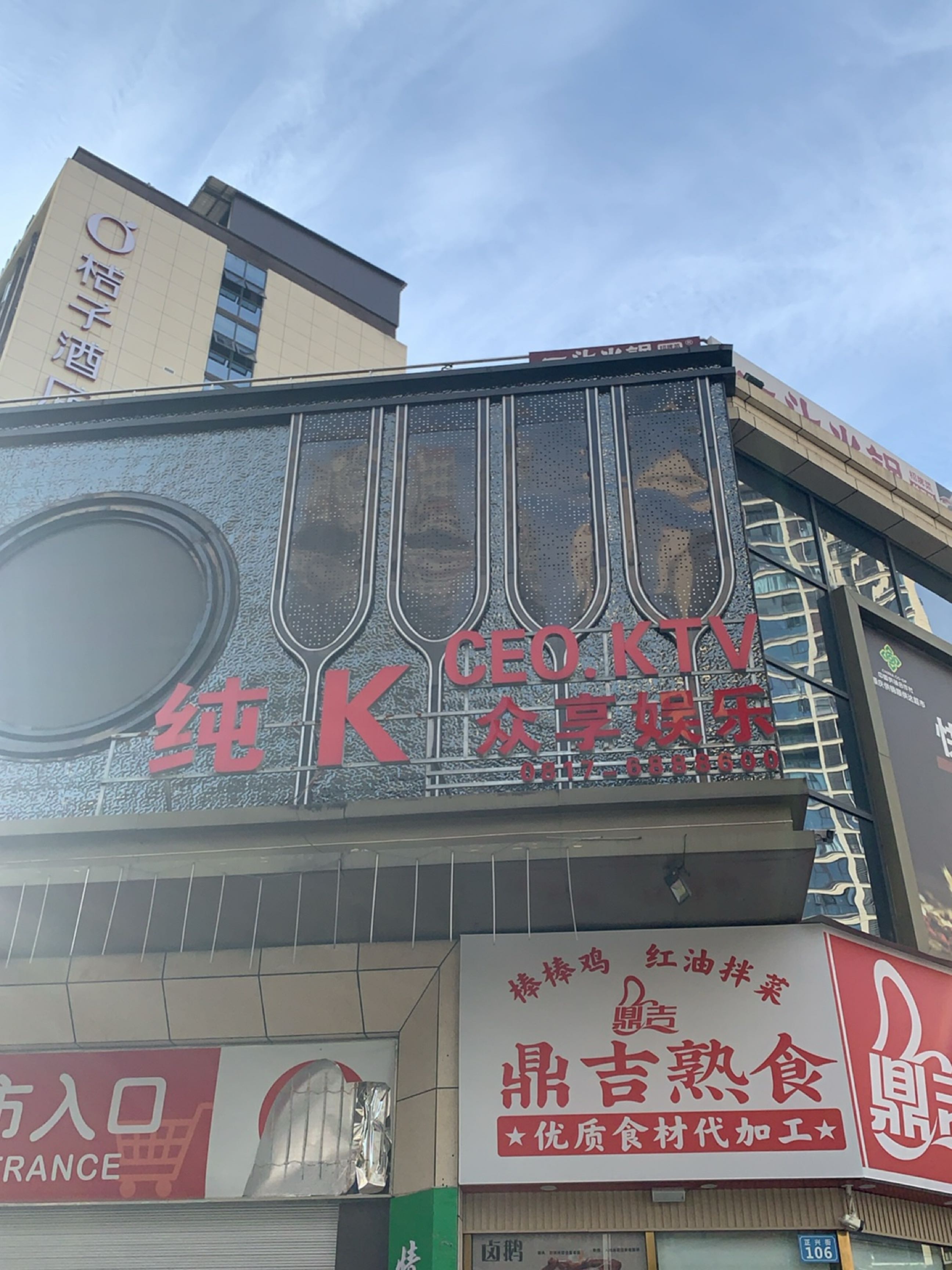 CEO·KTV众享娱乐