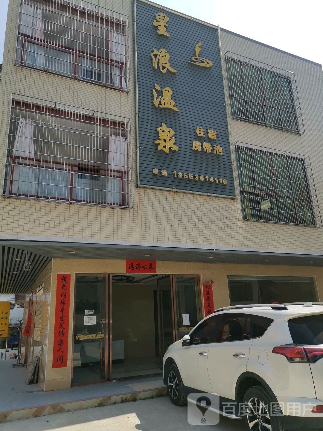 韶关新丰星河湾温泉