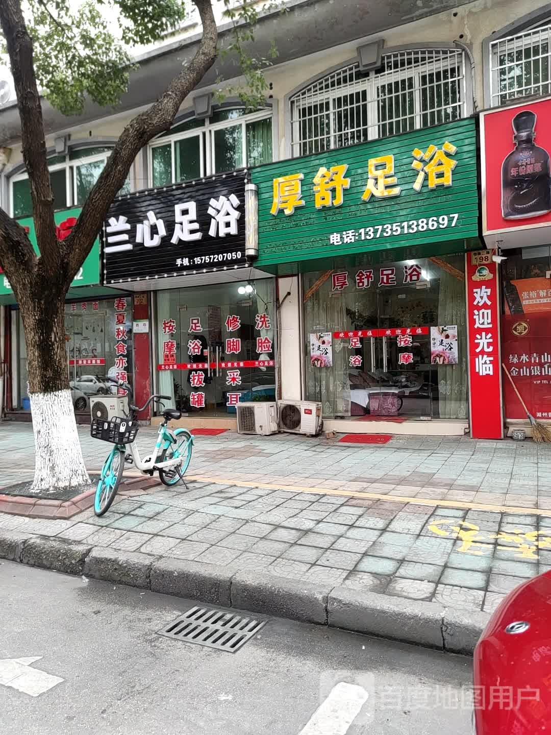 籣心足浴