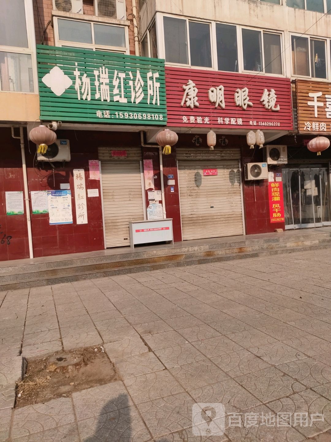 康明眼镜行(纬四街店)