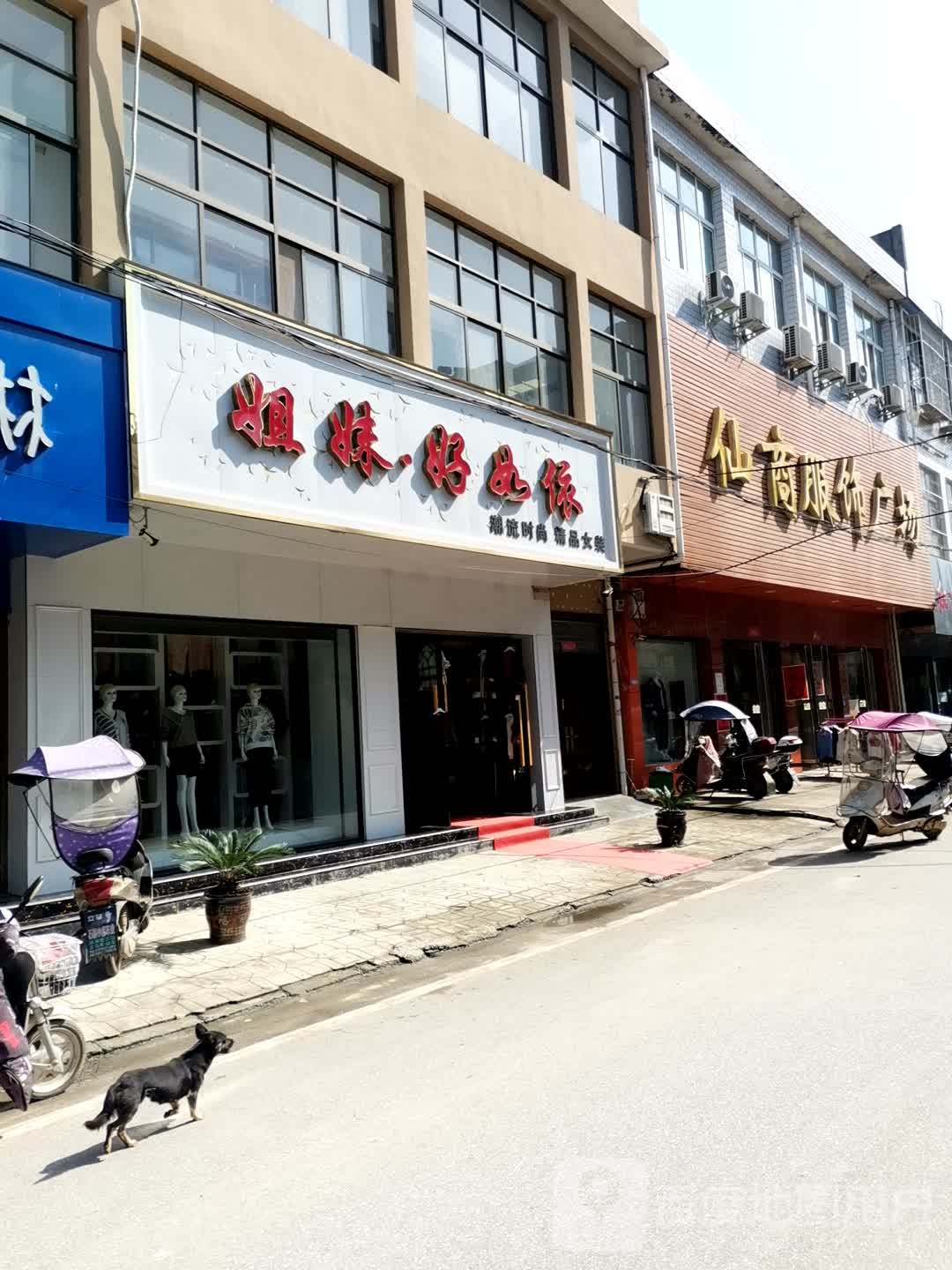 卧龙区石桥镇仙商服饰广场(回民街店)