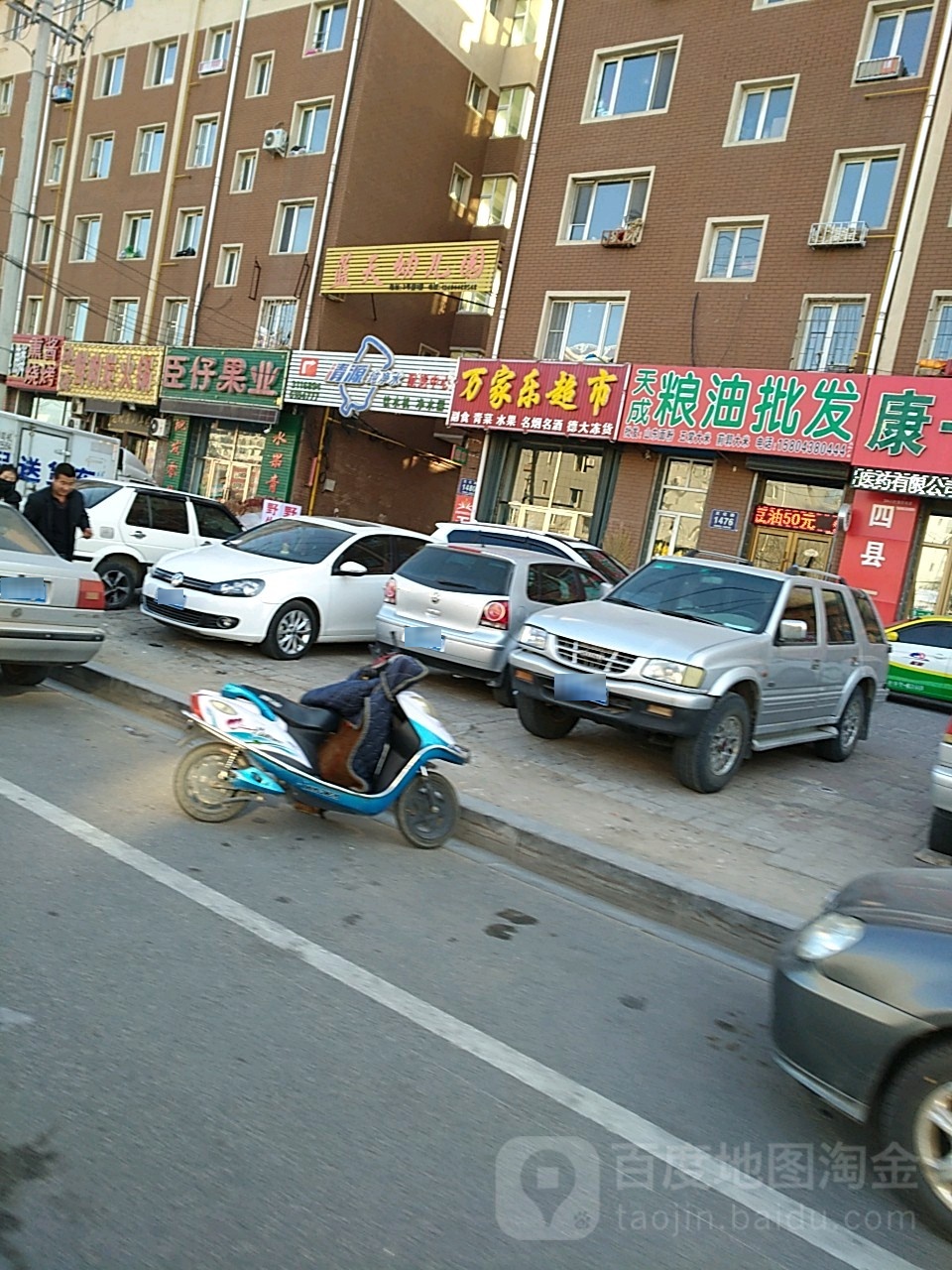万家乐超市(文化路店)