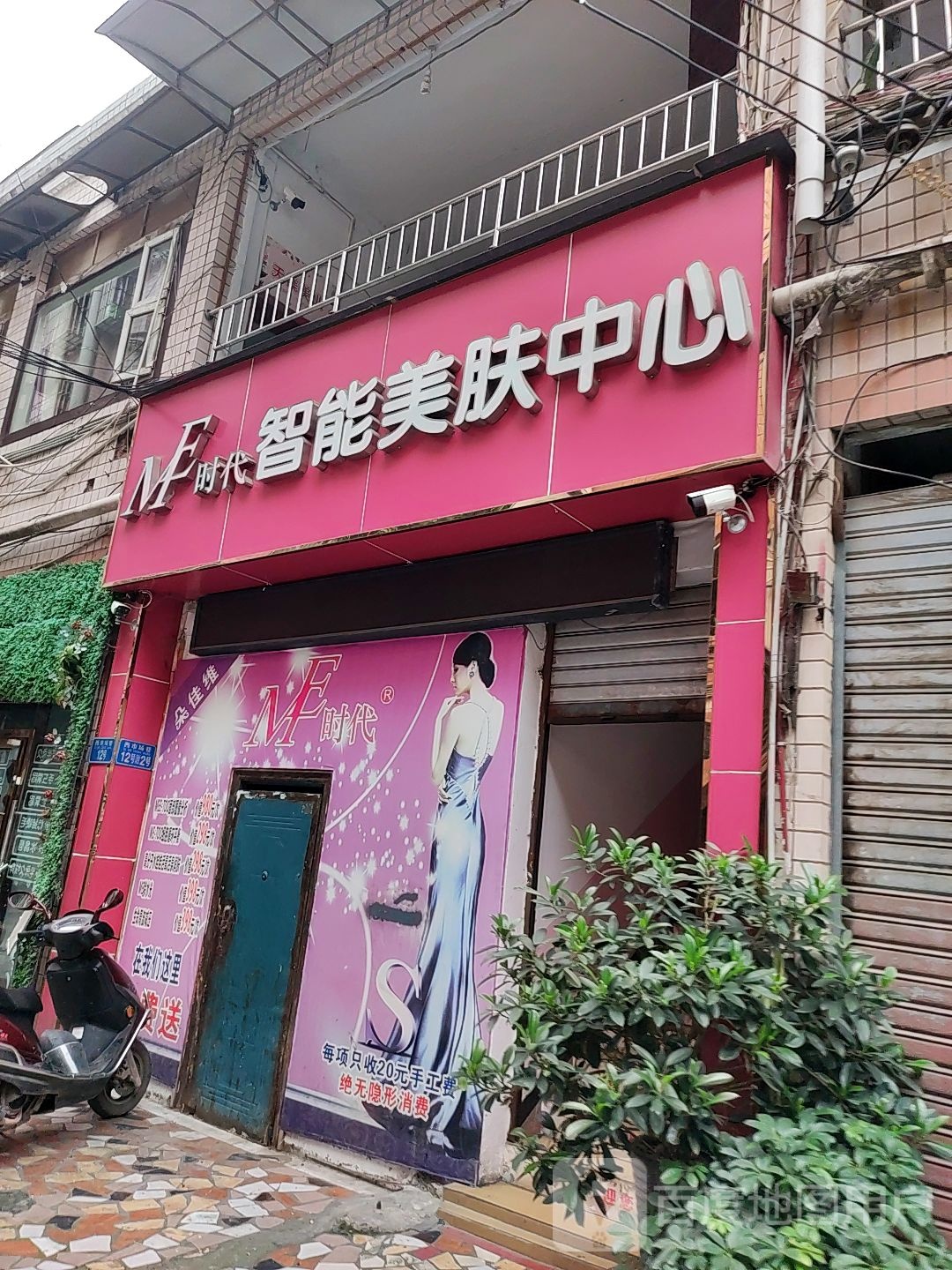 ME时代智能美肤中心