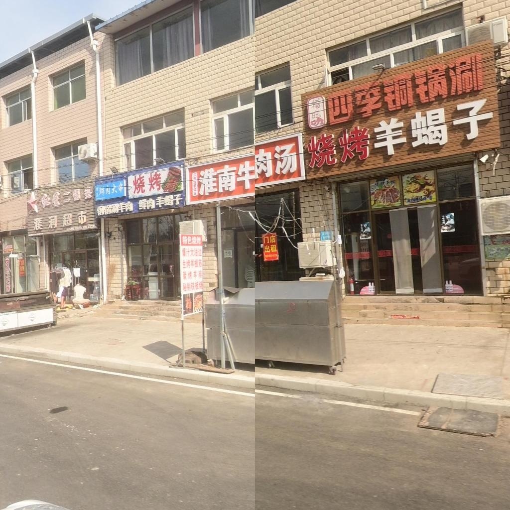 清真烧烤店