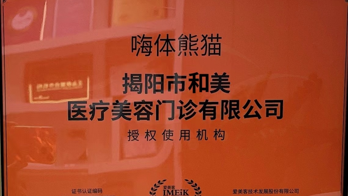 和美医疗美容