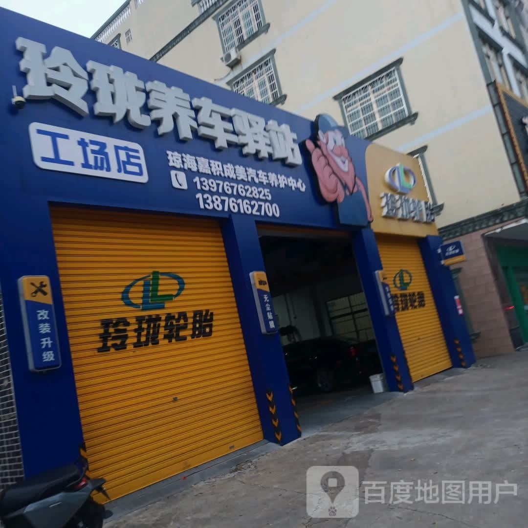 玲珑轮胎(银海路店)