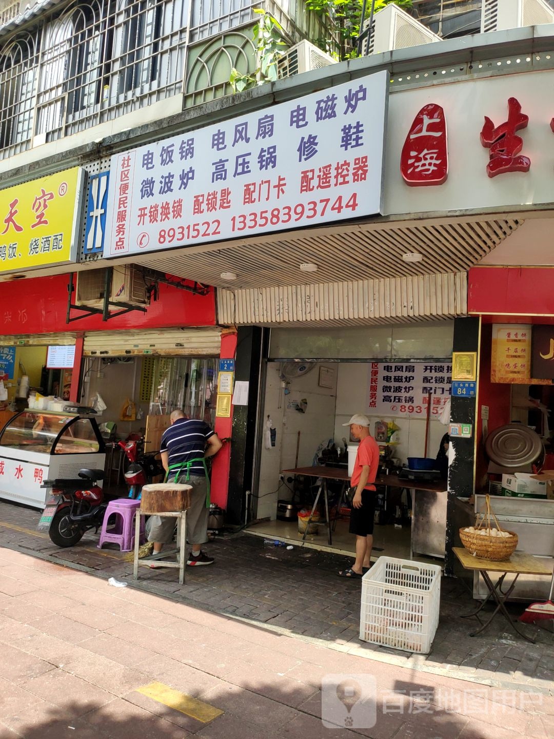 社区便民服务点