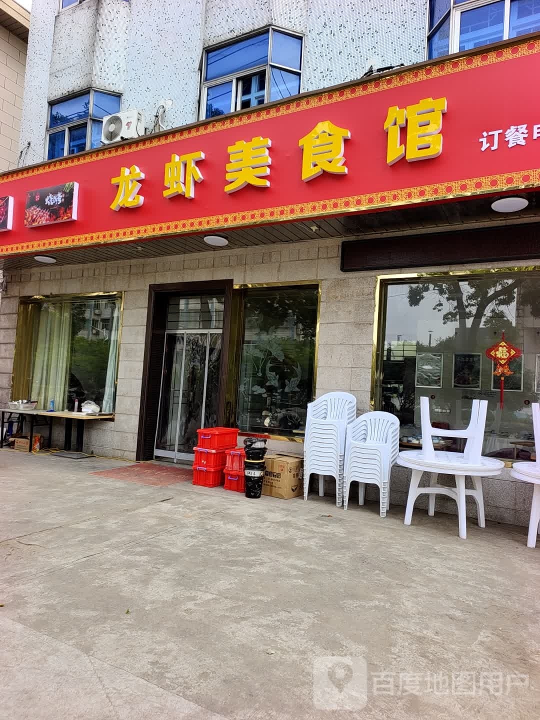 龙虾美食府
