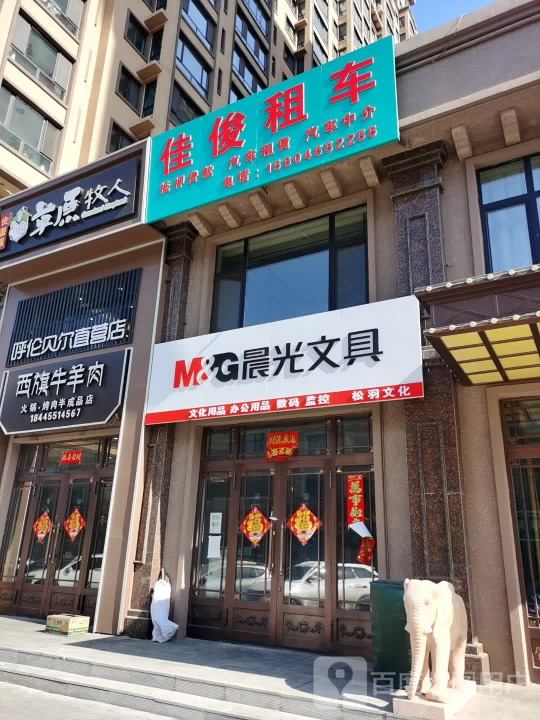 西旗牛羊肉