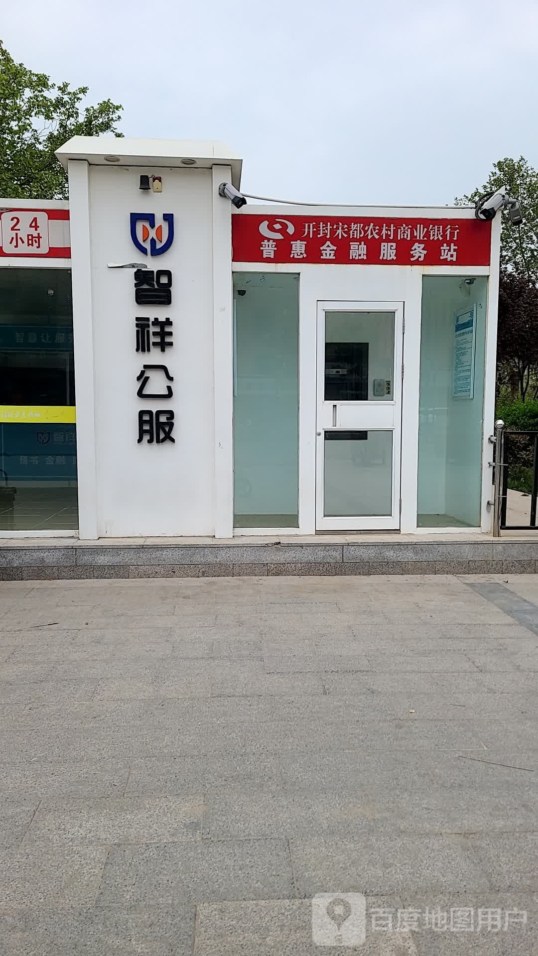 开封宋都浓村商业银行普惠金融服务站