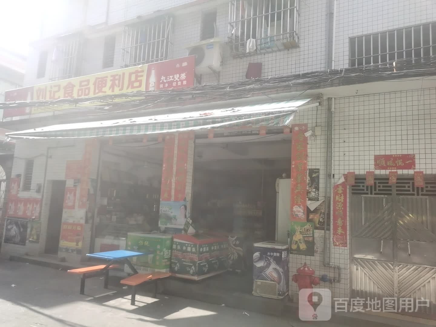 刘记食品便利店(东山里四路店)