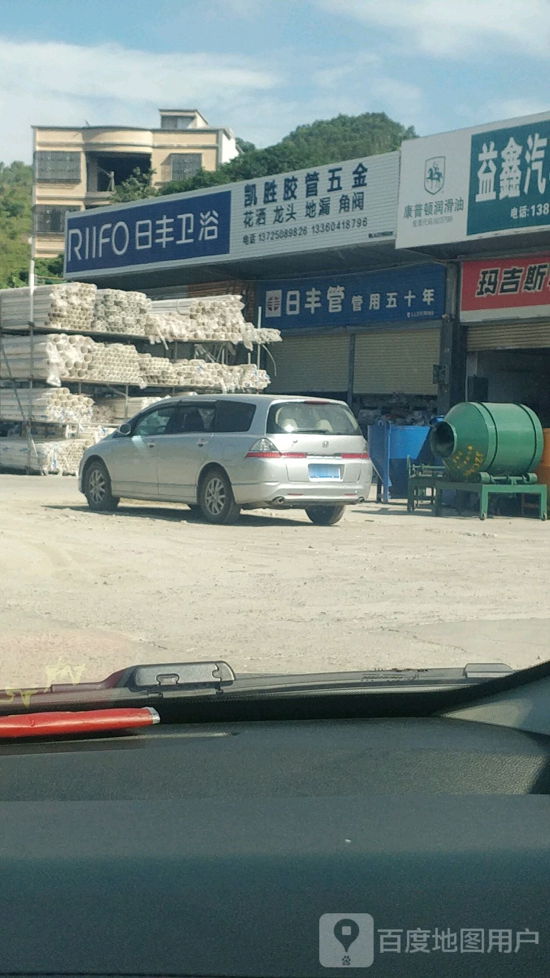 日丰卫浴(环城南路店)